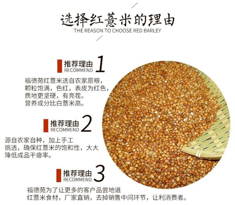 红薏米薏米红薏米