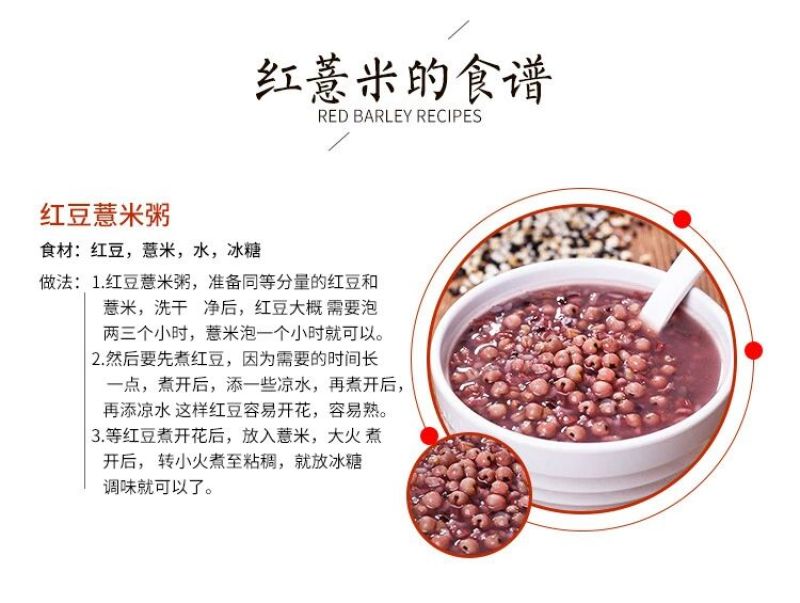 红薏米薏米红薏米