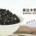 黑枸杞青海纯野生黑枸杞特级