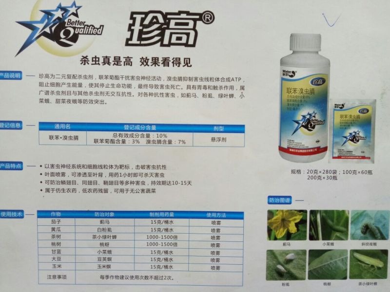 杀虫剂悬浮剂袋装低毒