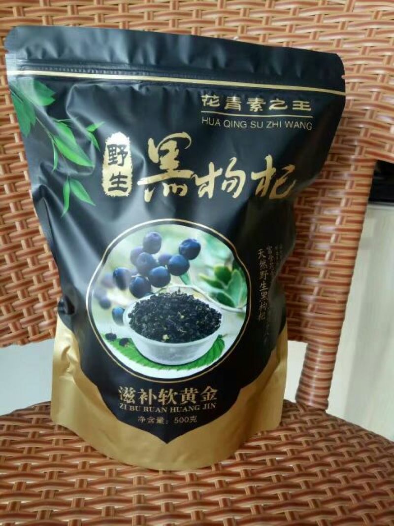 黑枸杞干货头茬
