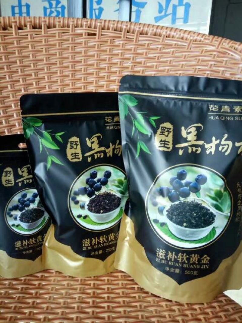 黑枸杞干货头茬