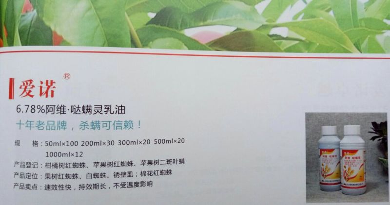 杀虫剂乳油瓶装低毒