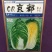 白菜种子