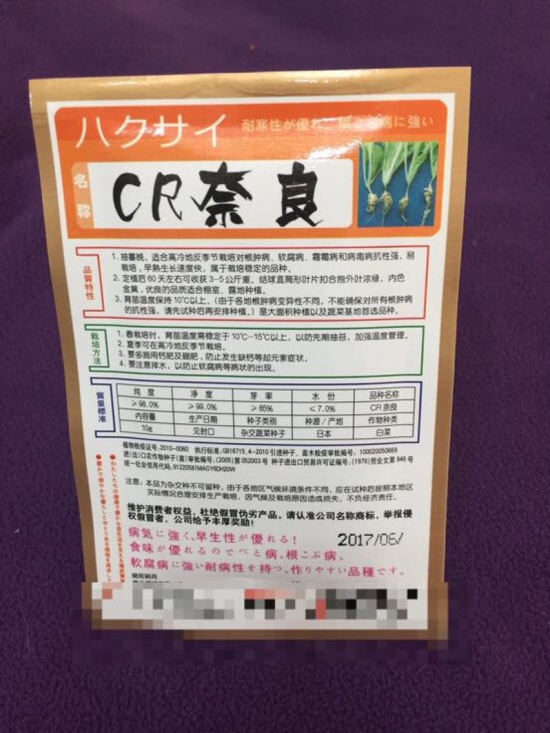 白菜种子