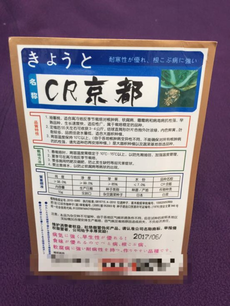 白菜种子