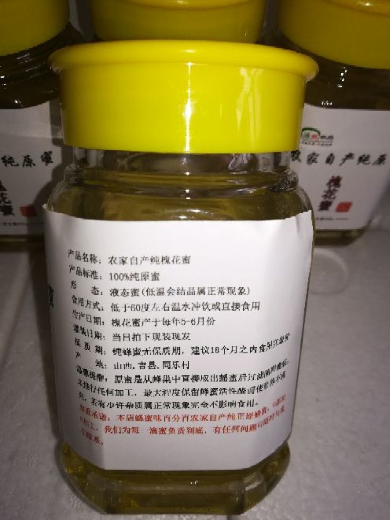 洋槐蜜1斤