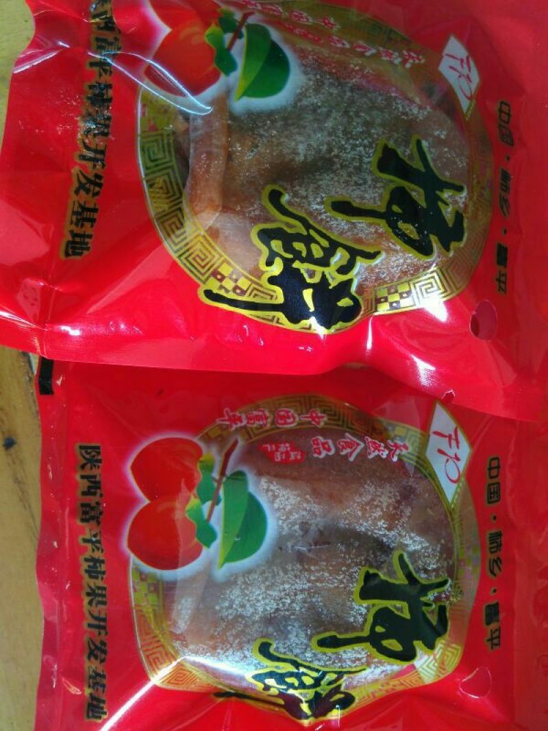 柿饼1~2两