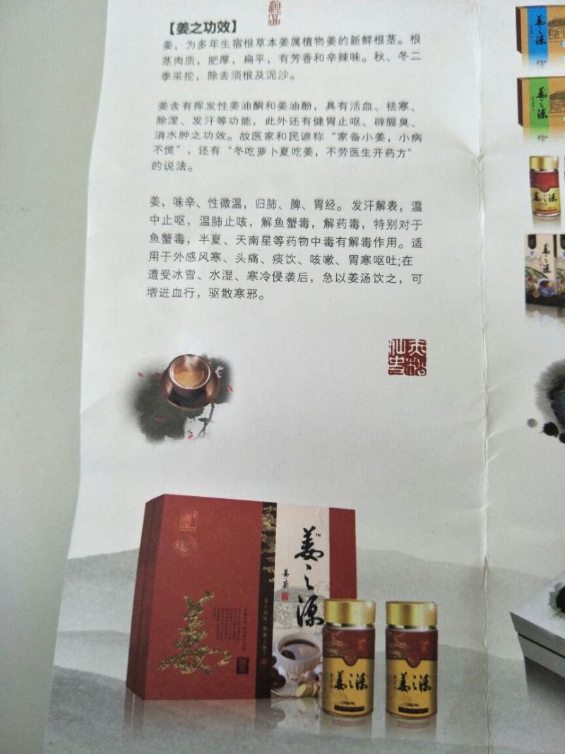 姜茶一级