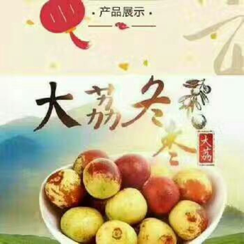 大荔冬枣直口