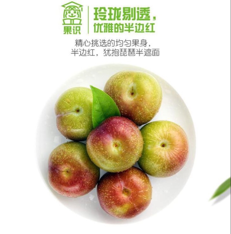 半边红李子