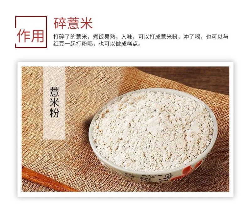 碎薏米散装