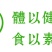 台湾野莲/野菜特菜