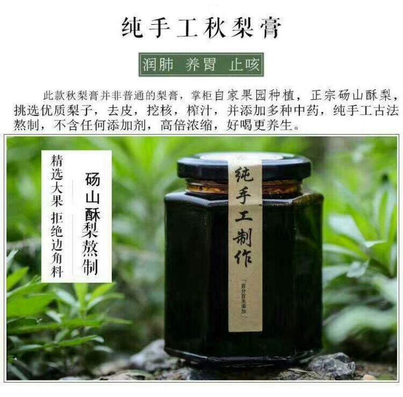 酥梨膏