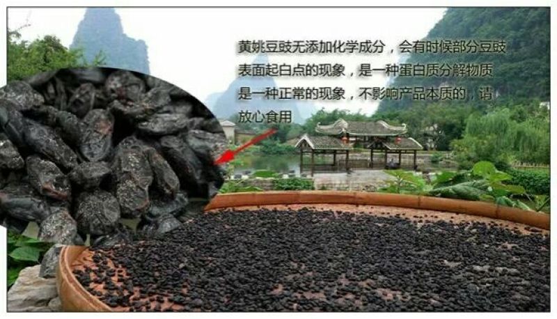 豆豉