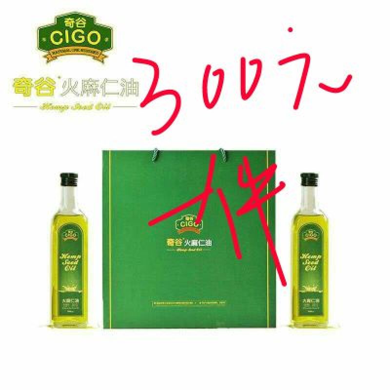 火麻油