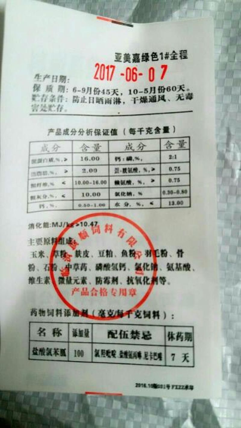 顶顺亚美嘉1号成长兔兔饲料