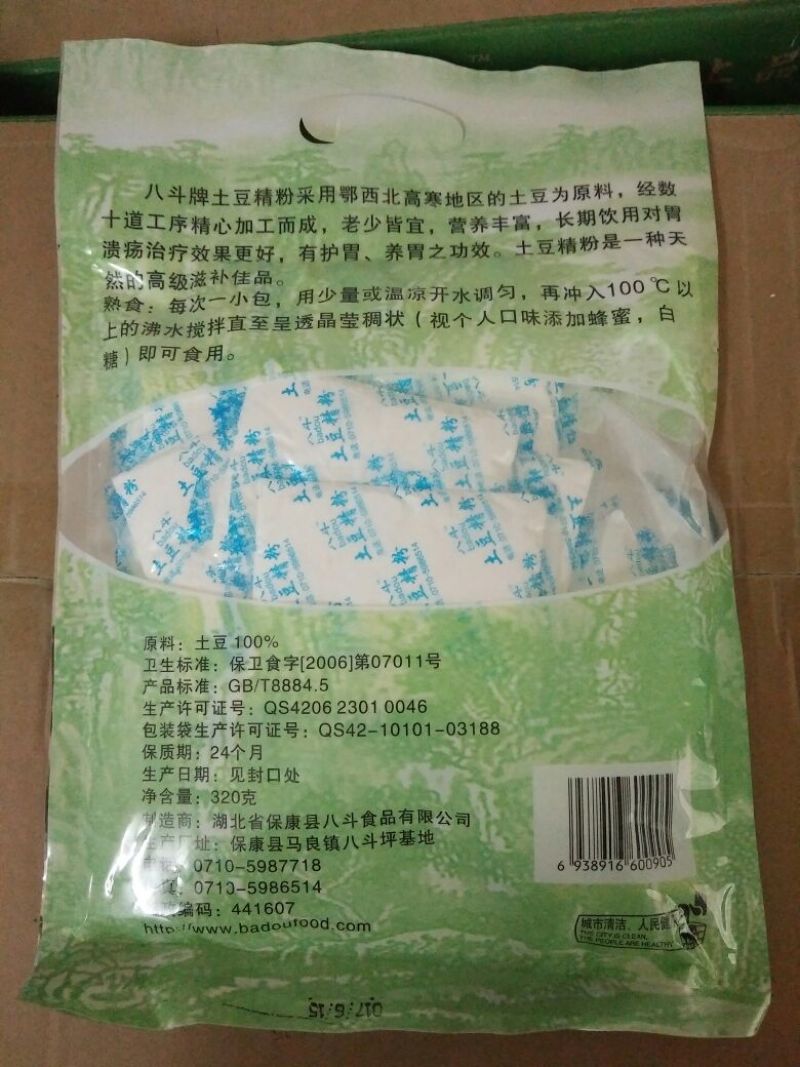 土豆粉