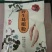 野生葛粉