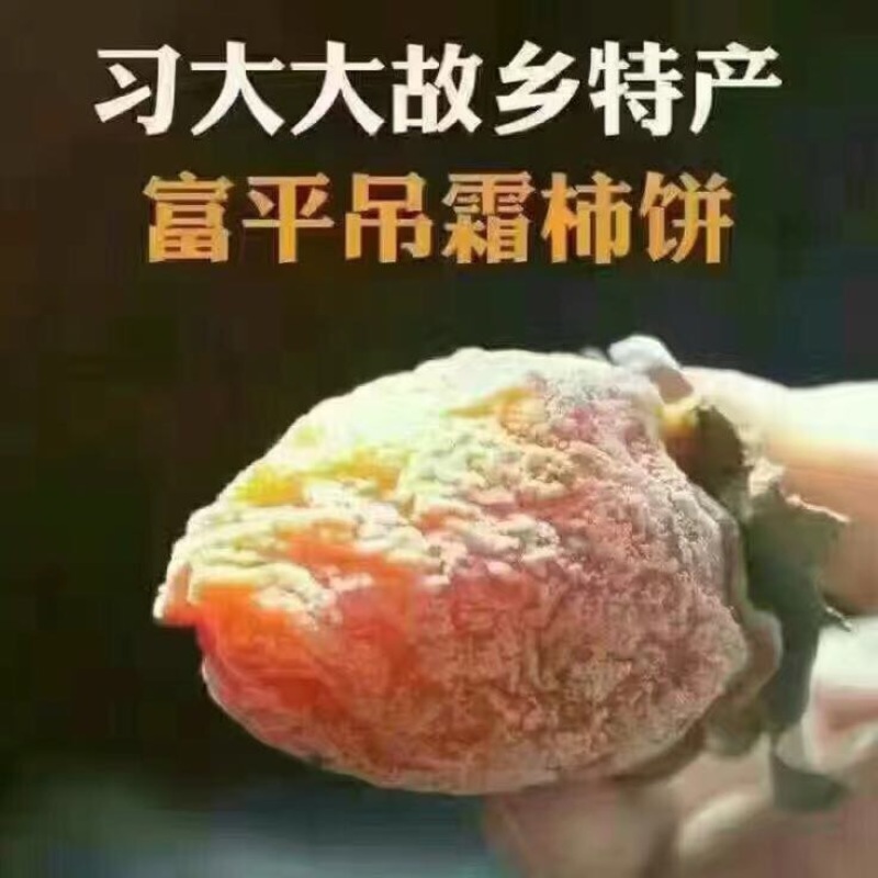 柿饼