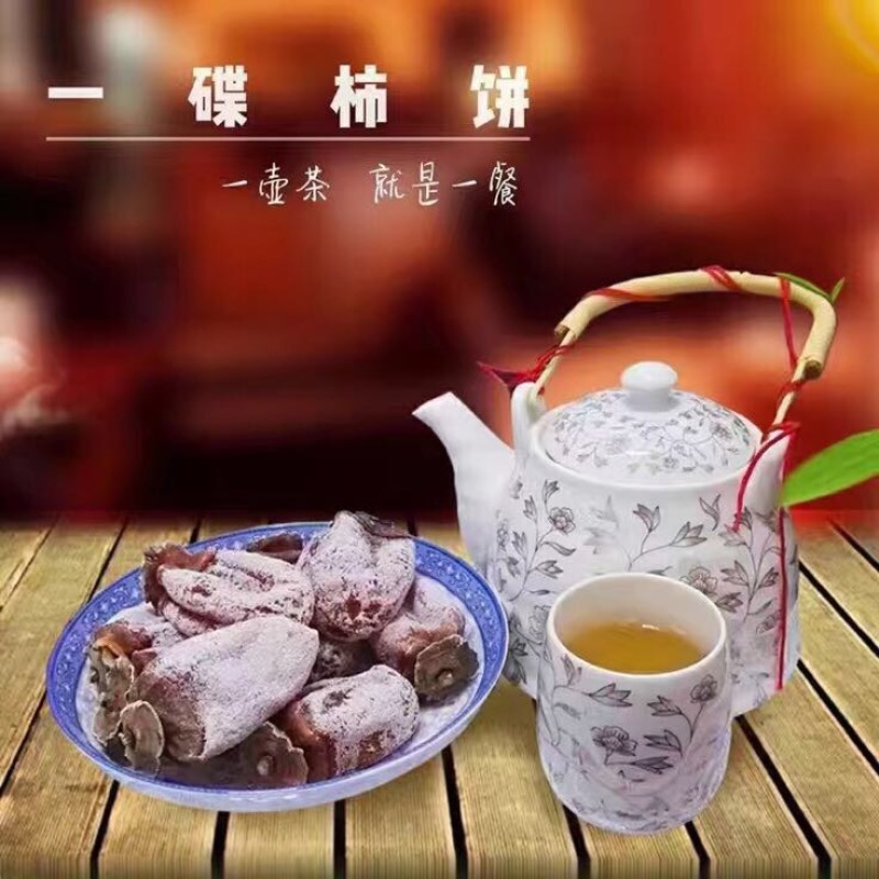 柿饼