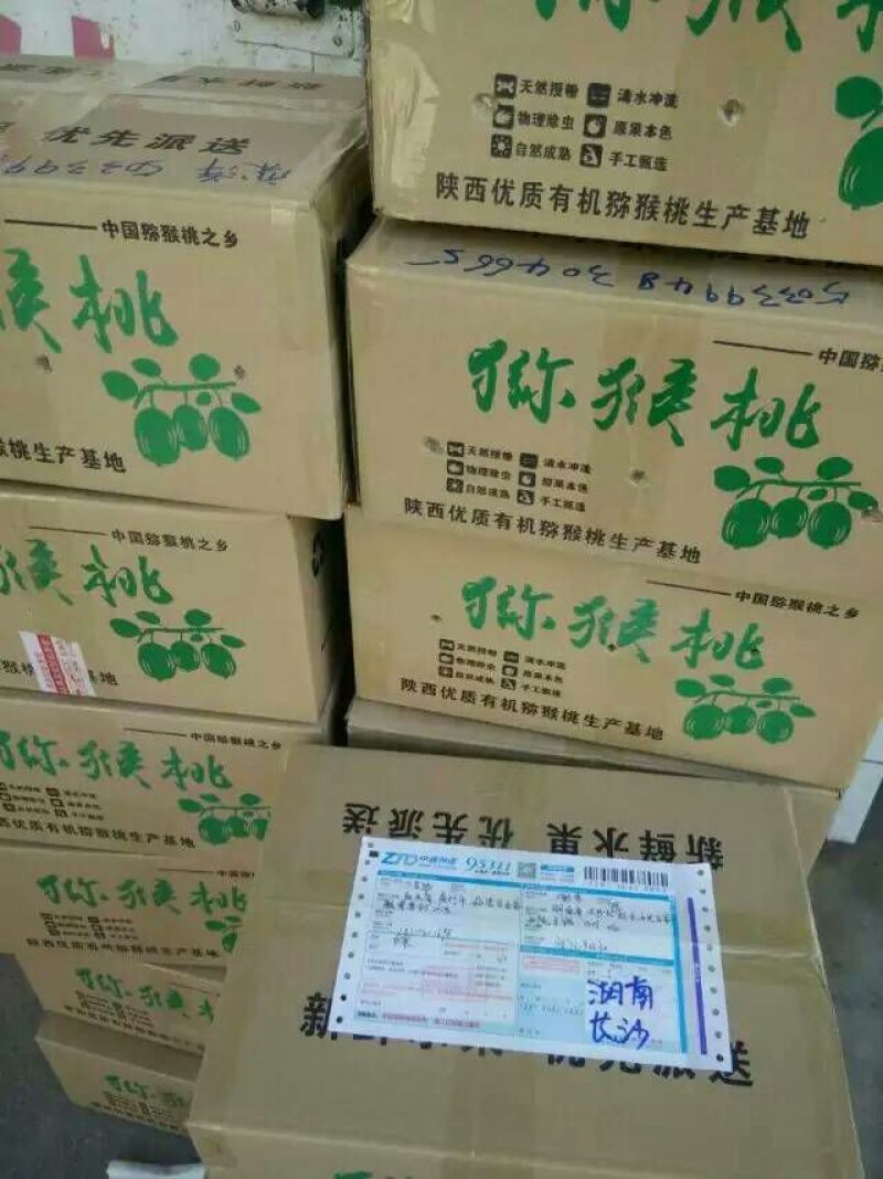 徐香猕猴桃招电商