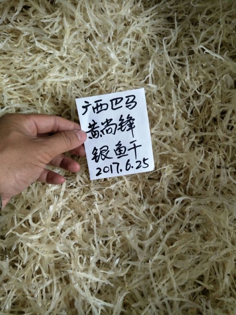 银鱼干