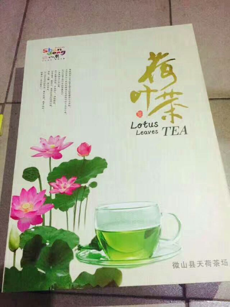 荷叶茶特级
