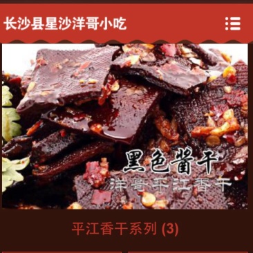 豆腐干