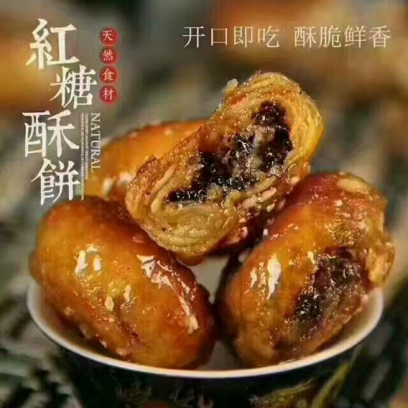 酥饼