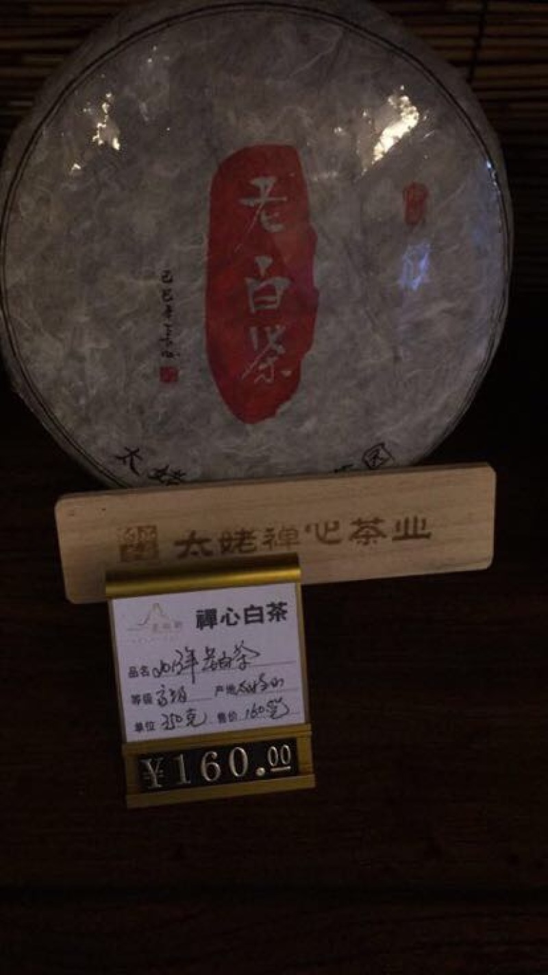 福鼎白茶