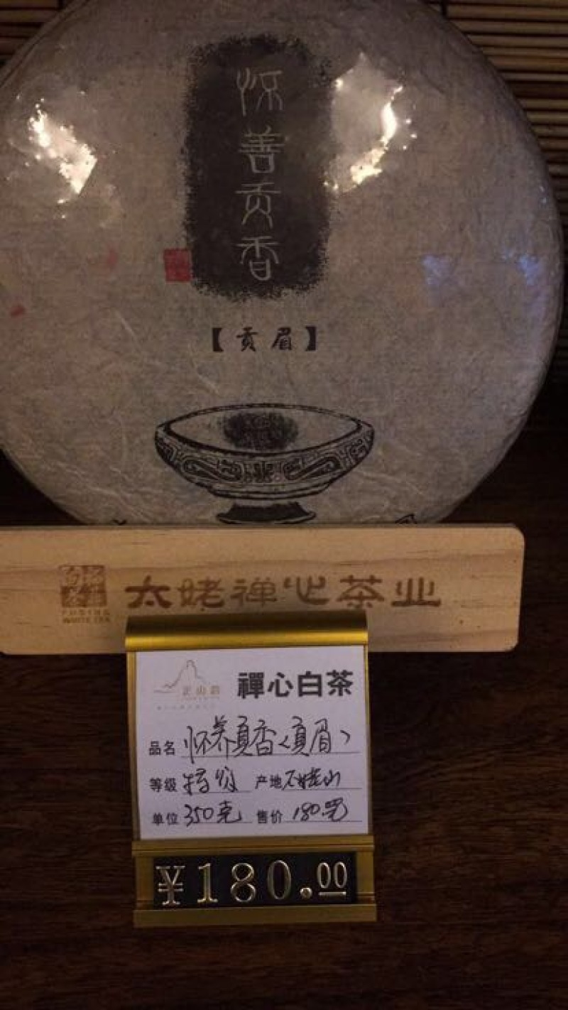 福鼎白茶