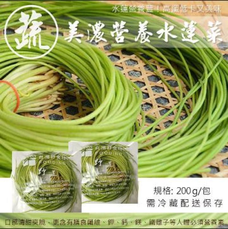 台湾野莲/野菜特菜