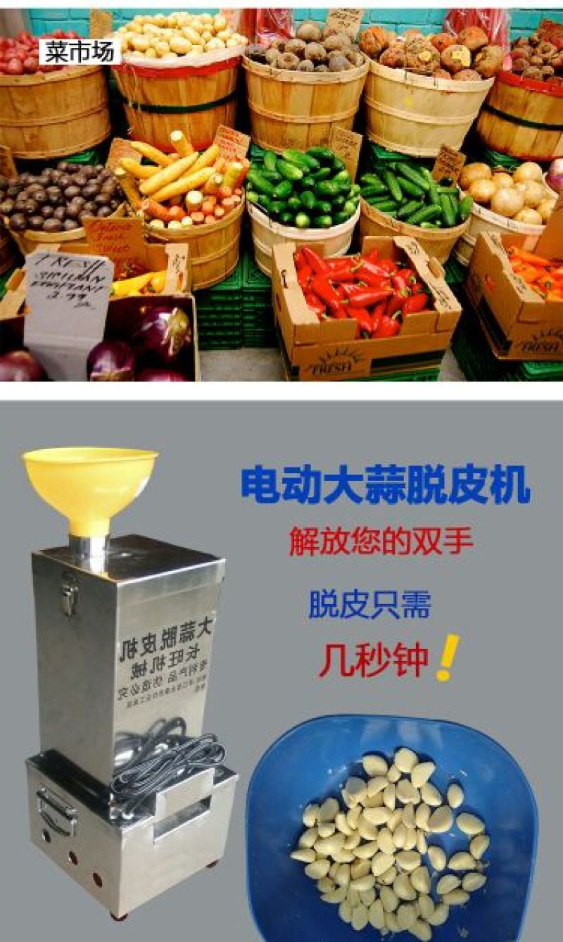 剥蒜机