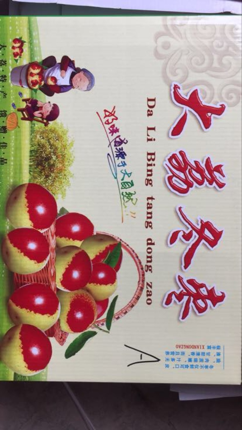 大荔冬枣产地直发电商平台对接平台合作发货