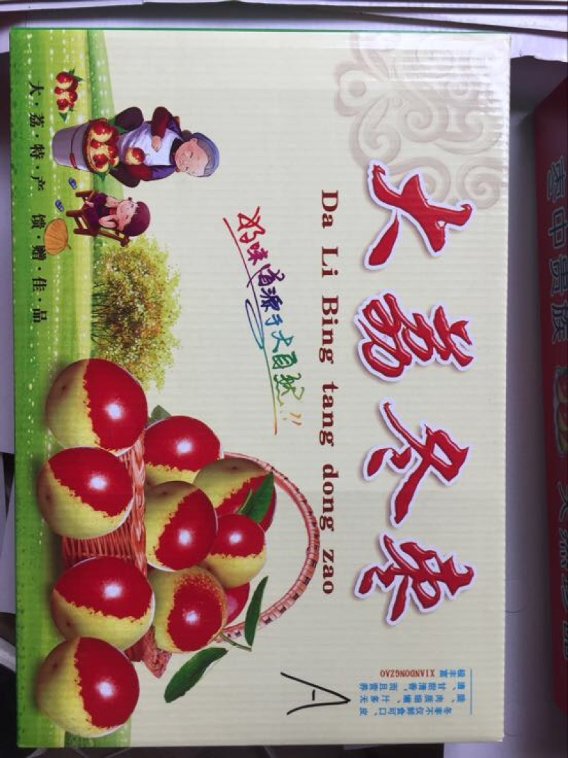 大荔冬枣产地直发电商平台对接平台合作发货