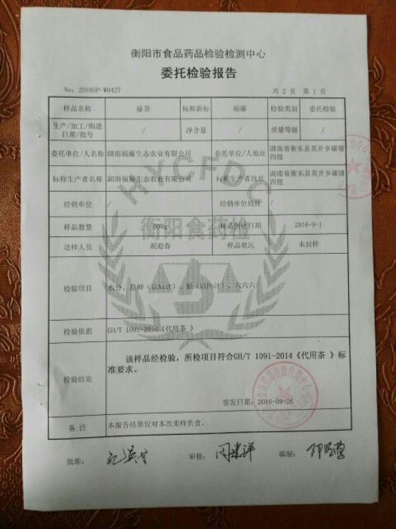 【有好货】福藤藤茶特级嫩芽保健养生茶125g一罐