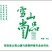 水煮笋干淡笋干