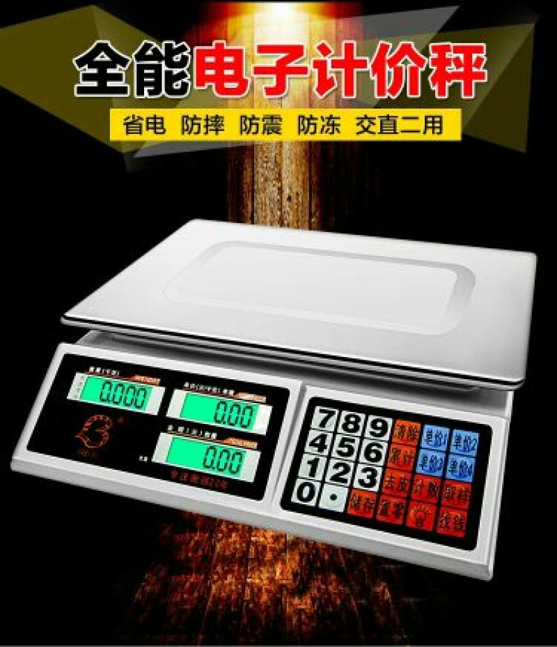 电子秤做生意专用可调重量