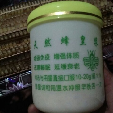 蜂王浆1斤