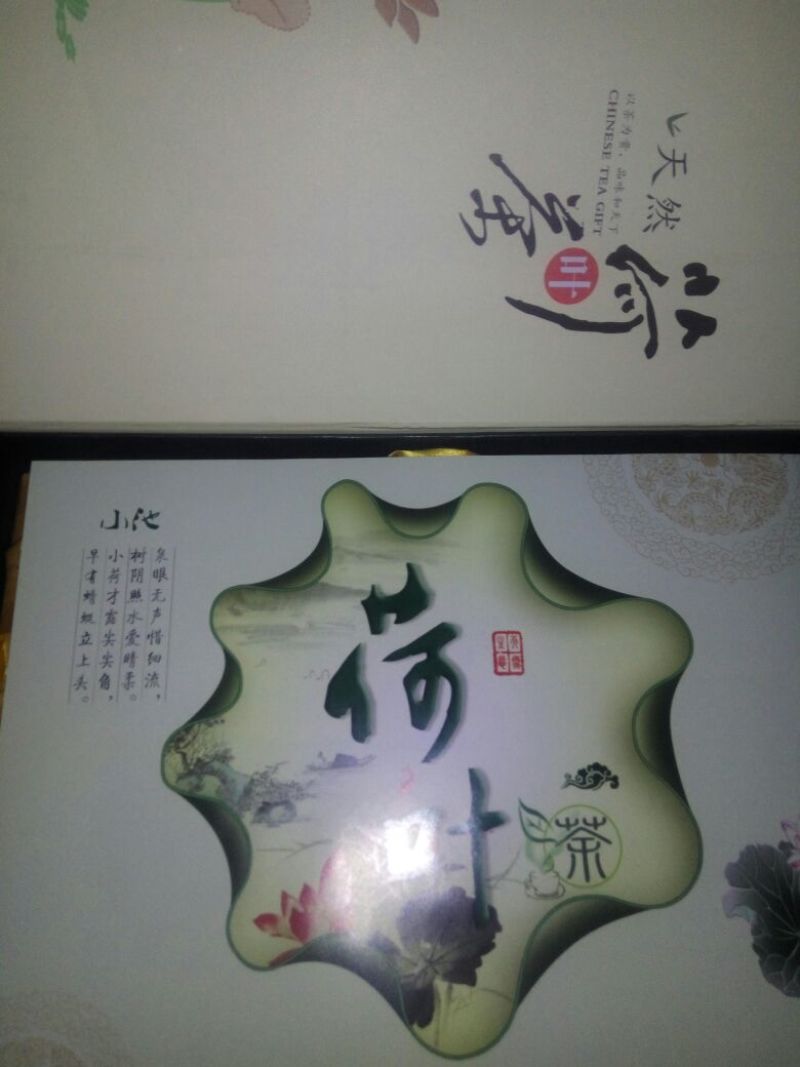 荷叶茶特级