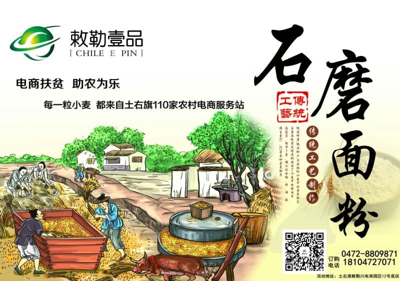 石磨面粉袋装