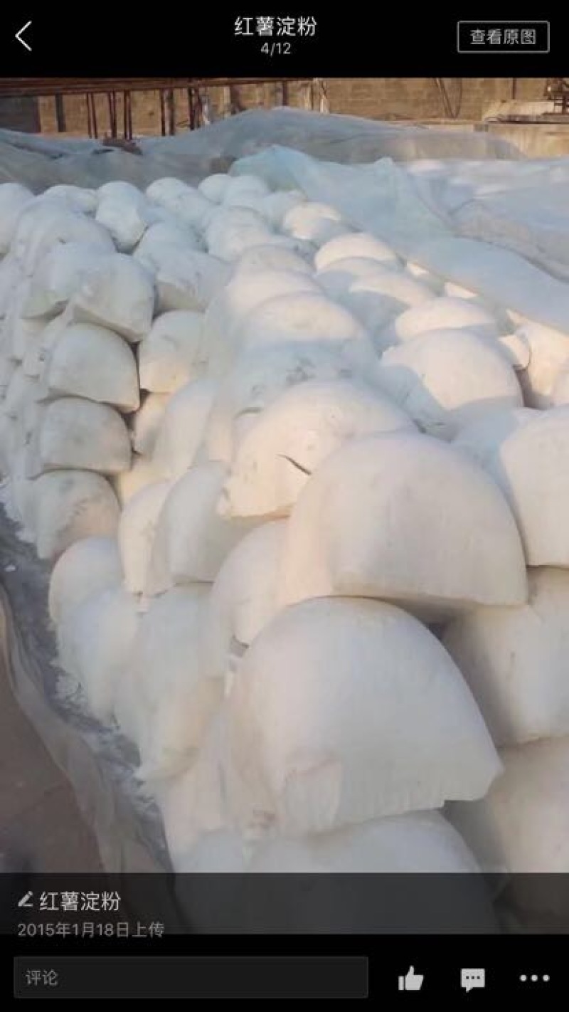 红薯淀粉