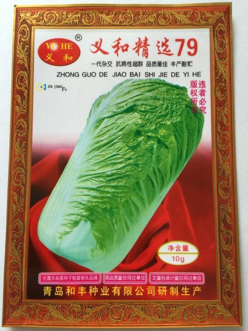 白菜种子