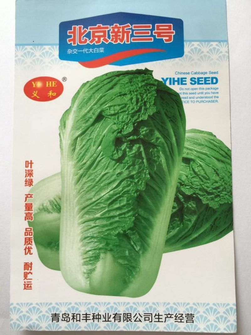 白菜种子