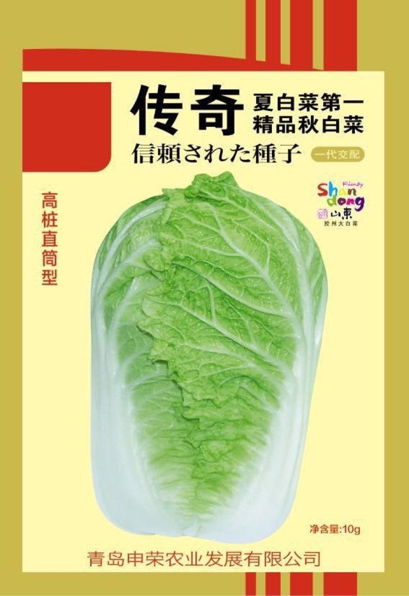 白菜种子