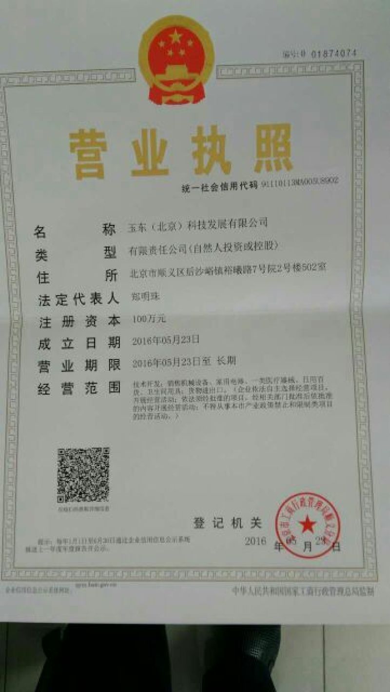 碾米机