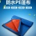 防雨布