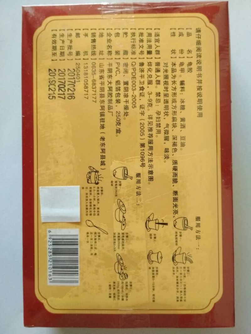 龟甲胶