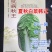 白菜种子